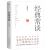 经典常谈 商品缩略图0