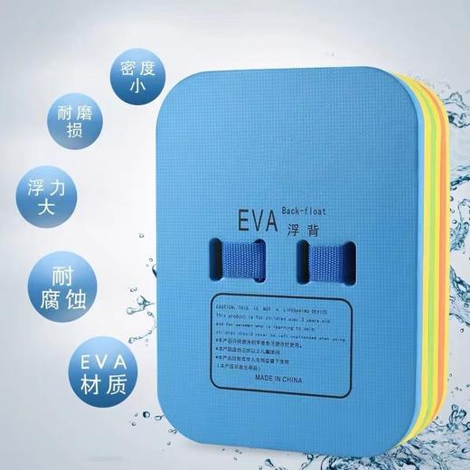 忍牌NY1097大号浮背加厚游泳板成人漂浮板儿童学游泳训练EVA背漂浮力板游泳装备颜色随机 商品图1
