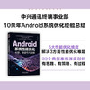 官网 Android系统性能优化 卡顿 稳定性与续航 中兴通讯终端事业部 中兴通讯技术丛书 Android系统优化技术书籍 商品缩略图2