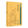 新版 成方切用 中医临床必读丛书重刊 清吴Y仪洛撰 史欣德整理 人民卫生出版社中医经典 中医临床实用书籍 药学古籍 简体横排白文本 商品缩略图1