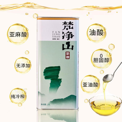 梵净山茶油  1.6L经典家庭装 商品图2