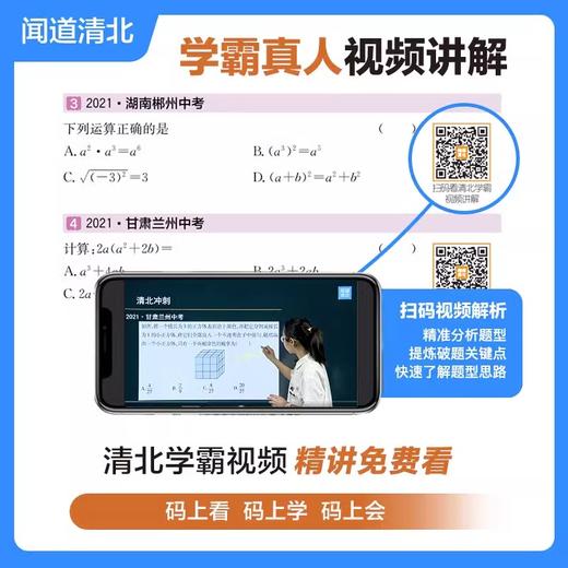 视频讲透中考数学 塑封 商品图3