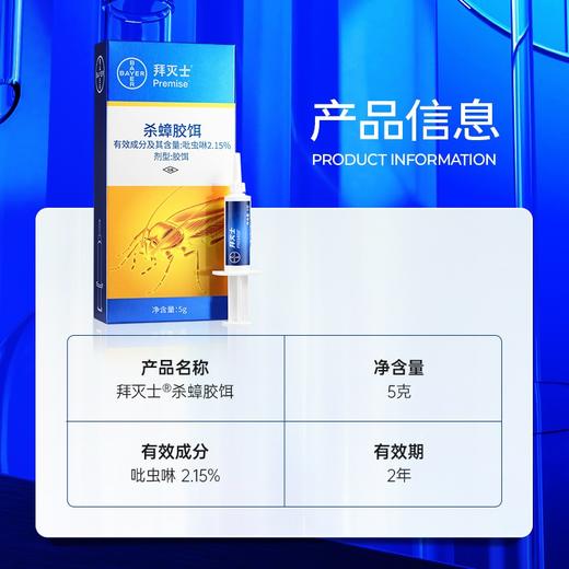 拜耳（BAYER）拜灭士杀蟑胶饵  除蟑螂饵剂 商品图1