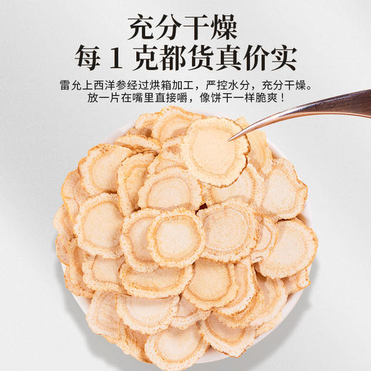 100g雷允上西洋参排片   片薄味浓 参香馥郁 商品图1