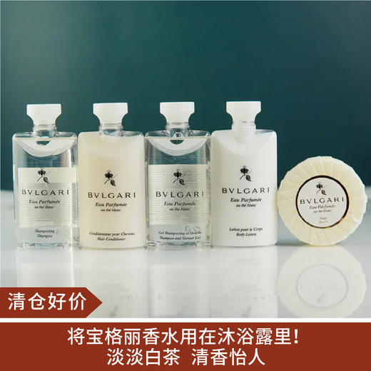 Bvlgari 宝格丽白茶香氛洗发水/护发素/沐浴洗发二合一/身体乳(75ML)/香皂75G 商品图0