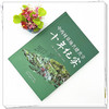 中药材基地共建共享十年纪实 张伯礼 任德权 孙晓波 主编 中国中医药出版社 中药学 书籍 商品缩略图2