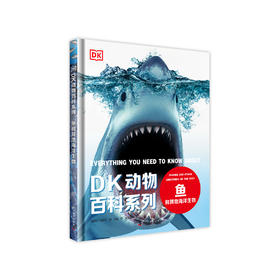 《DK动物百科系列：鱼和其他海洋生物》