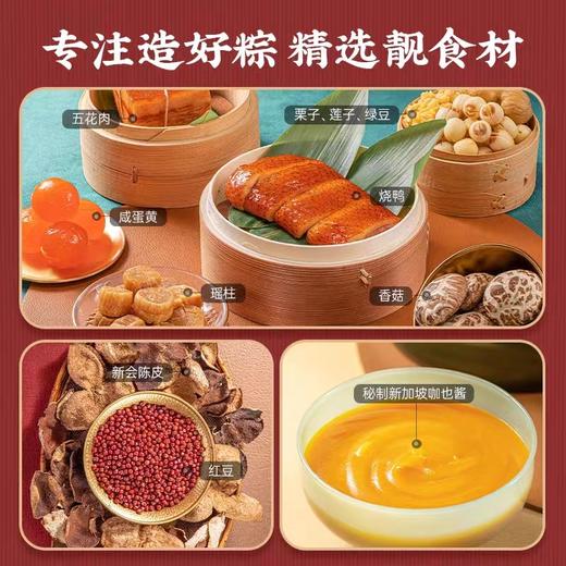 【美心生活】翠园工夫粽-裹蒸粽礼盒 3个/盒 商品图4