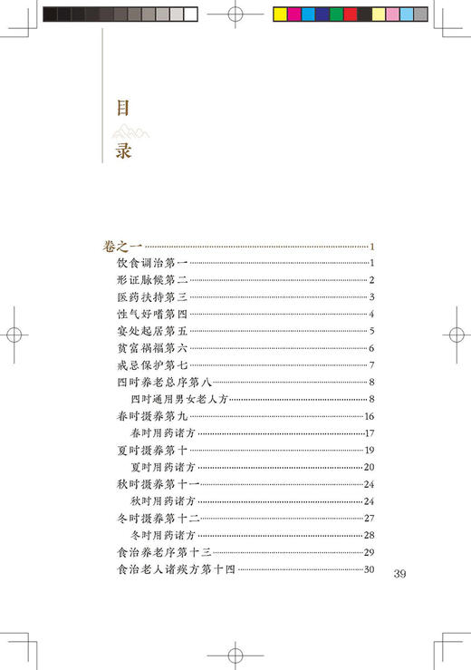 新版 寿亲养老新书 中医临床必读丛书重刊 宋 陈直原著 元 邹铉增续 人民卫生出版社 医论古籍 简体横排白文本 9787117344937 商品图2