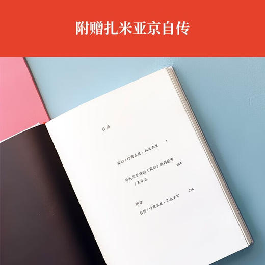 反乌托邦三部曲 我们 叶甫盖尼 扎米亚京 著 小说 商品图2