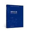 网络营销 华迎 高等教育出版社 9787040544732 商品缩略图0