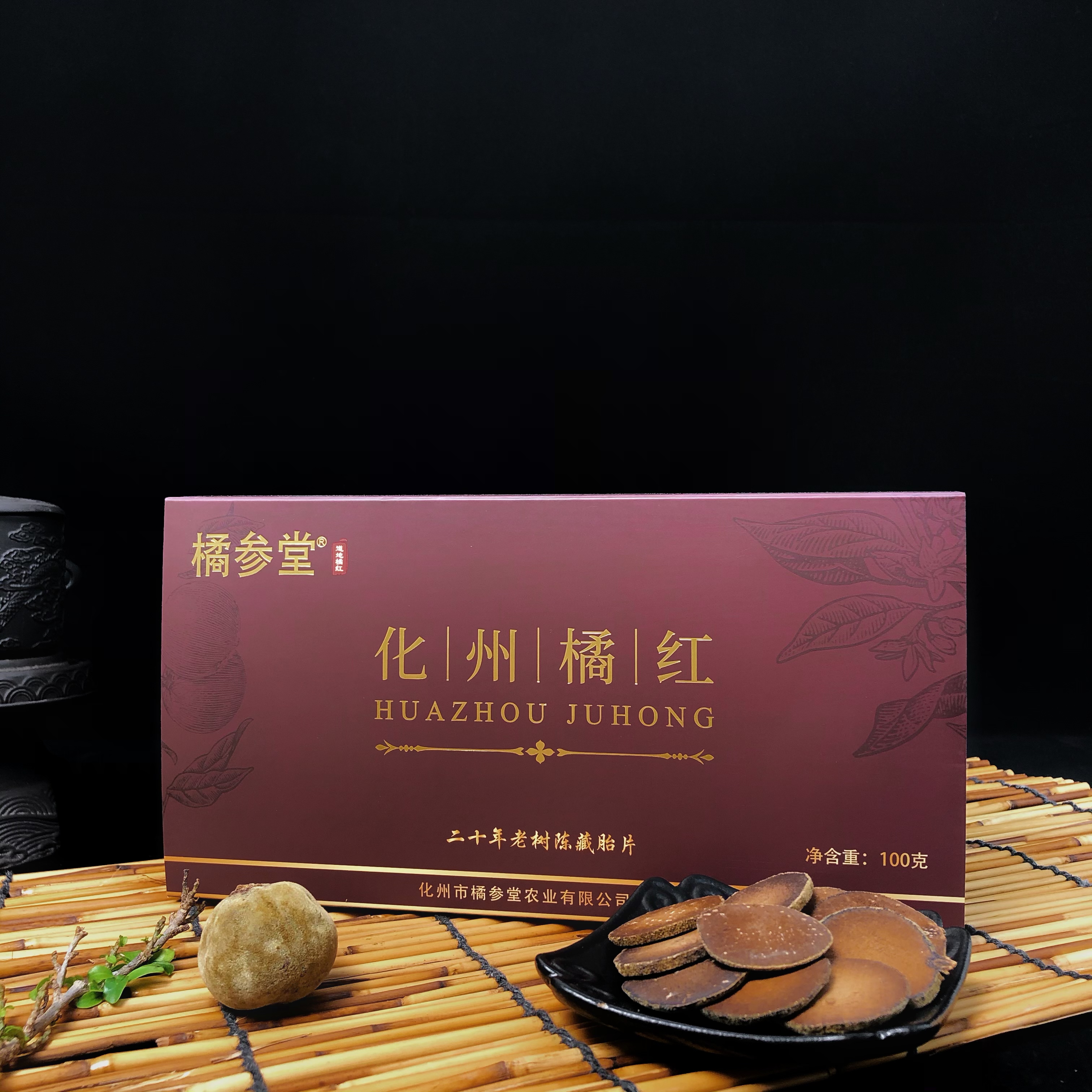 正宗15年 20年陈化橘红果切片