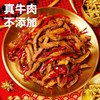谭八爷冷吃牛肉肉脯袋装休闲零食招牌冷吃系列四川特产冷吃熟即食下酒菜 2袋装 商品缩略图3