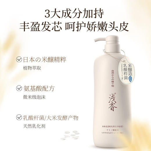 浅香（ASAKA）米酿氨基酸系列  洗发护发 商品图2