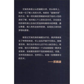 体验催眠 催眠在心理治疗中的应用 艾瑞克森催眠教学实录Ⅲ 弥尔顿·艾瑞克森 著 心理学