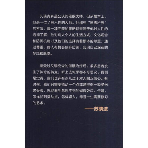 体验催眠 催眠在心理治疗中的应用 艾瑞克森催眠教学实录Ⅲ 弥尔顿·艾瑞克森 著 心理学 商品图0