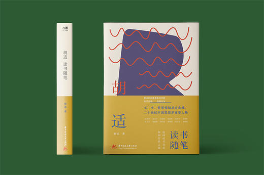 胡适读书随笔  9787568092180  华中科技大学出版社 商品图8