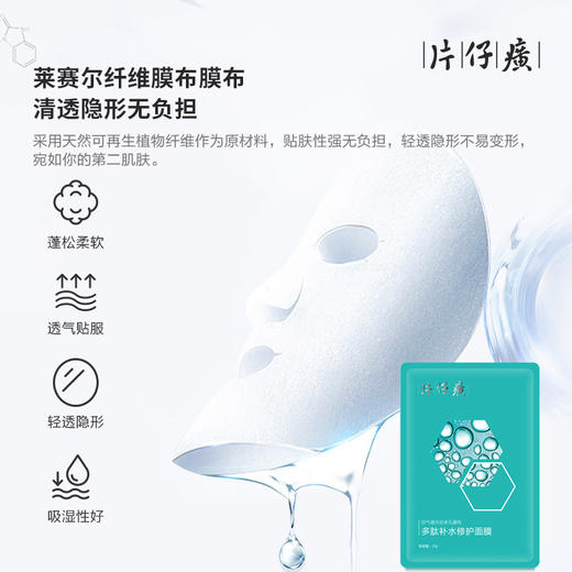 片仔癀牌多肽轻柔面膜 商品图4