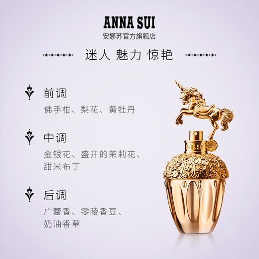 【小样】安娜苏鎏金天马淡香水5ml/102188 女士淡香水以梦为马奇幻花香 商品图1