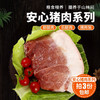 【3份包邮】农家安心猪肉 后腿肉   前腿肉  猪肉馅  急冻锁鲜  1斤 商品缩略图0
