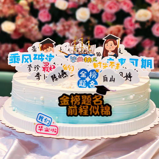 毕业季蛋糕（可定制） 商品图1