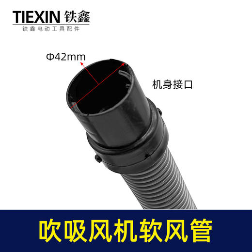 【货号05709】锂电动吹风机吸尘器鼓风机集尘管风管软管除尘器配套接头宽窄吸灰头集尘袋 商品图2