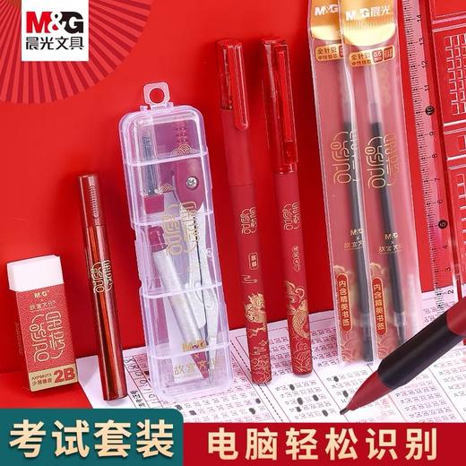 【开学季】晨光考试套装联名故宫金榜题名限定款高考中考中性笔学生孔庙祈福 商品图1