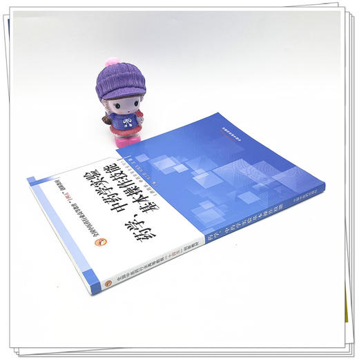 药学 中药学实验基本操作技能 全国中医药行业高等教育十四五创新教材 李玉贤 纪宝玉 王磊主编 中国中医药出版社 商品图3