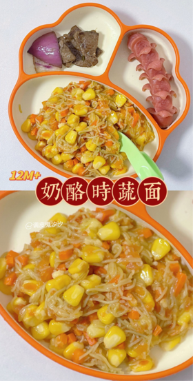 简简单单吃一餐 | 奶酪时蔬面🍜