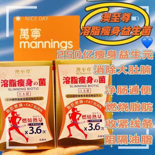 澳至尊溶脂瘦身菌（建议五盒一疗程） 商品图0