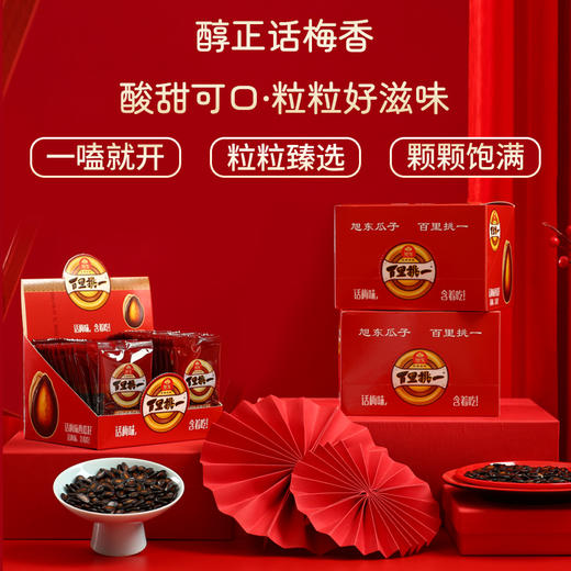 30袋盒装话梅味西瓜子旭东百里挑一南瓜子葵瓜子休闲零食坚果炒货年货食品 商品图3