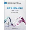 信息安全理论与技术 李飞 西安电子科技大学出版社 9787560639772 商品缩略图0