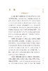 新版 成方切用 中医临床必读丛书重刊 清吴Y仪洛撰 史欣德整理 人民卫生出版社中医经典 中医临床实用书籍 药学古籍 简体横排白文本 商品缩略图3