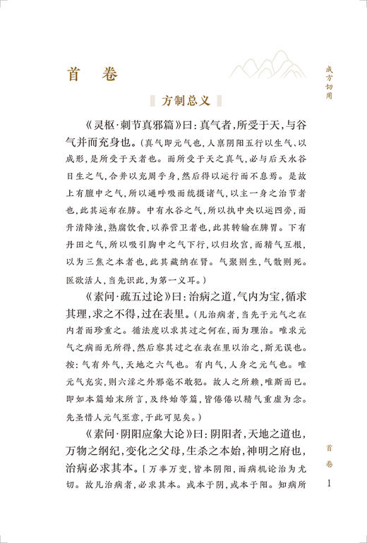 新版 成方切用 中医临床必读丛书重刊 清吴Y仪洛撰 史欣德整理 人民卫生出版社中医经典 中医临床实用书籍 药学古籍 简体横排白文本 商品图3