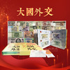【大国外交】中国建交100国币钞精装册 商品缩略图1