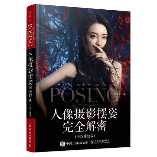 人像摄影摆姿完quan解密 商品图0