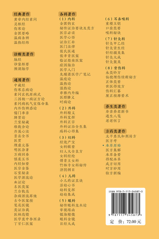 本草原始 中医临床必读丛书重刊 明 李中立撰绘 郑金生等整理 人民卫生出版社 药学古籍 简体横排白文本 9787117345873 商品图4