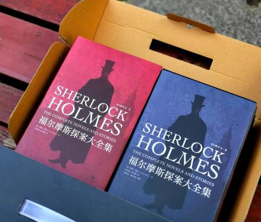 《福尔摩斯探案大全集》，豪华典藏中英文对照本，全10册盒装，[英]柯南.道尔著，贾文浩、贾文渊译，北京燕山出版社2023年5月一版一印，定价698元，售价279元，出版社直接发货。 商品图4