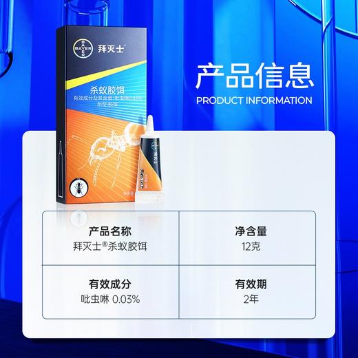 拜耳（BAYER）拜灭士易杀蚁胶饵    家用杀蚁胶饵 商品图4