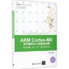 ARMCortex-M0 全可编程SoC原理及实现 何宾 清华大学出版社 9787302457329 商品缩略图0