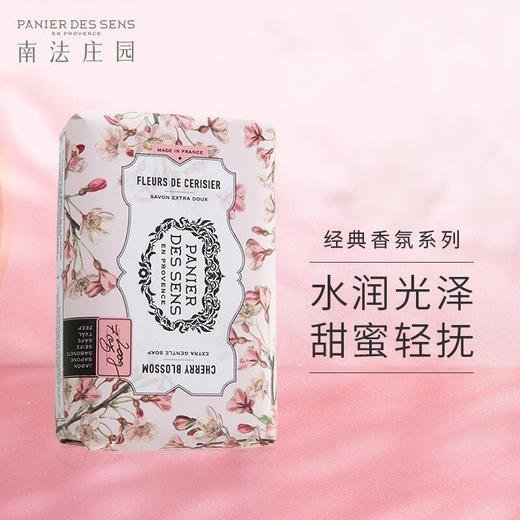 南法庄园固体皂浪漫樱花香  200g 温和清新 清洁肌肤 手工香皂 情人节礼物 商品图0