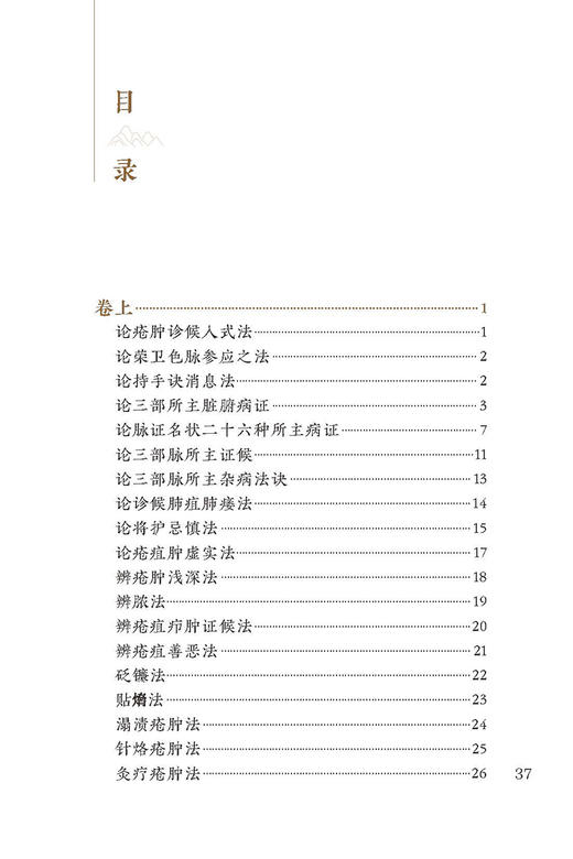 新版 外科精义 中医临床必读丛书重刊 元齐德之 撰 胡晓峰 整理 人民卫生出版社 外科古籍 简体横排白文本 9787117344722 商品图2