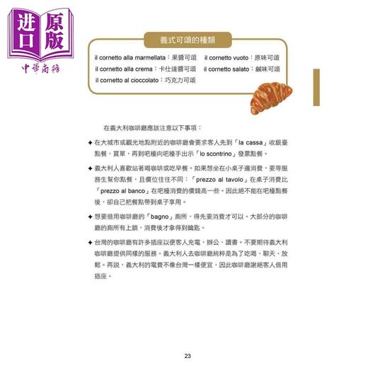 【中商原版】每天10分钟，听听意大利人怎么说（随书附作者亲录标准意大利语朗读音档QR Code）台版原版工具书 意大利语言学习 商品图2