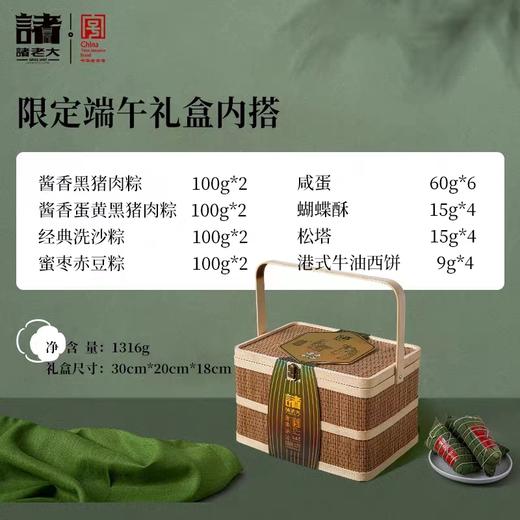 【YH】诸老大诸事妙语礼品粽 商品图2