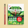 《DK动物百科系列：爬行动物》 商品缩略图1