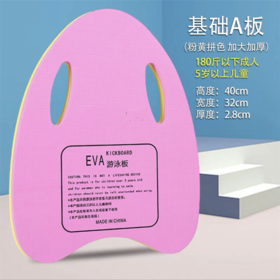 忍牌NY1099 A型浮板练习游泳馆浮板泡沫A字形助泳手抓三角打水漂游泳装备辅助板颜色随机