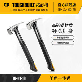 羊角锤一体锤TB-H1-1R-S16子人体工学TB-H1-1R-S18木工钢锤木柄起钉拔钉小锤子家用工具五金安全锤榔头TOUGHBUILT拓必得官方正品锤子  16把/箱