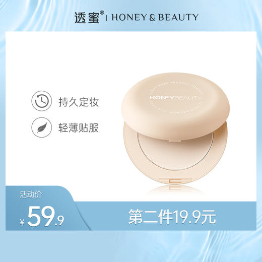 【蜜家特惠丨第2件19.9元】透蜜 轻薄羽翼蜜粉饼（圆饼款） 持久定妆轻薄贴服细腻自然不易卡粉（新旧款随机发货） 商品图0