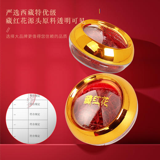 福东海  藏红花16g 精选特优级西红花全长红丝泡水养身茶滋补品 商品图4
