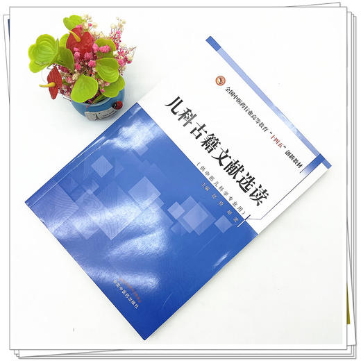 儿科古籍文献选读 赵琼 胡波 著（全国中医药行业高等教育十四五创新教材） 中国中医药出版社 中医儿科学书籍 商品图2
